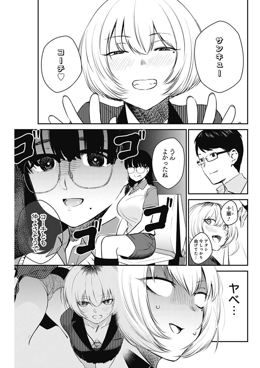 ストライク・オア・ガター 第25話 - Page 17