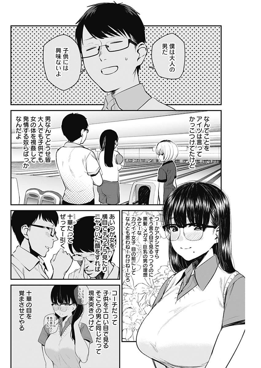 ストライク・オア・ガター 第25話 - Page 6