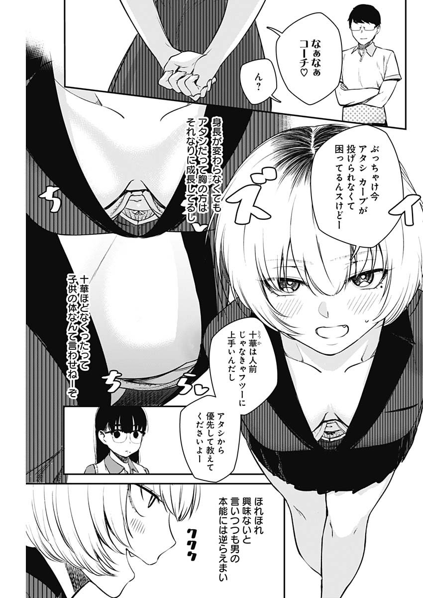 ストライク・オア・ガター 第25話 - Page 7