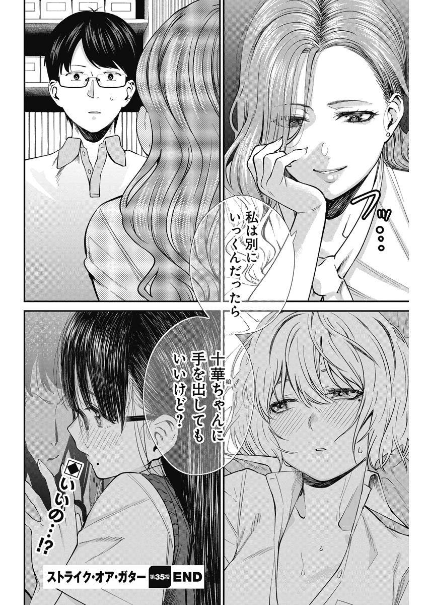 ストライク・オア・ガター 第35話 - Page 19