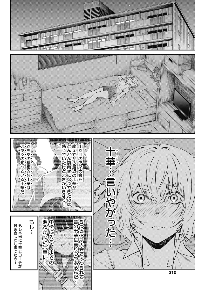 ストライク・オア・ガター 第35話 - Page 7