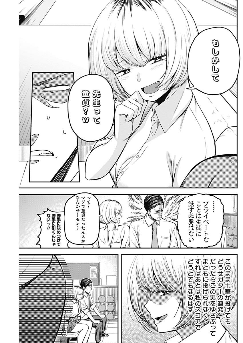 ストライク・オア・ガター 第5話 - Page 5