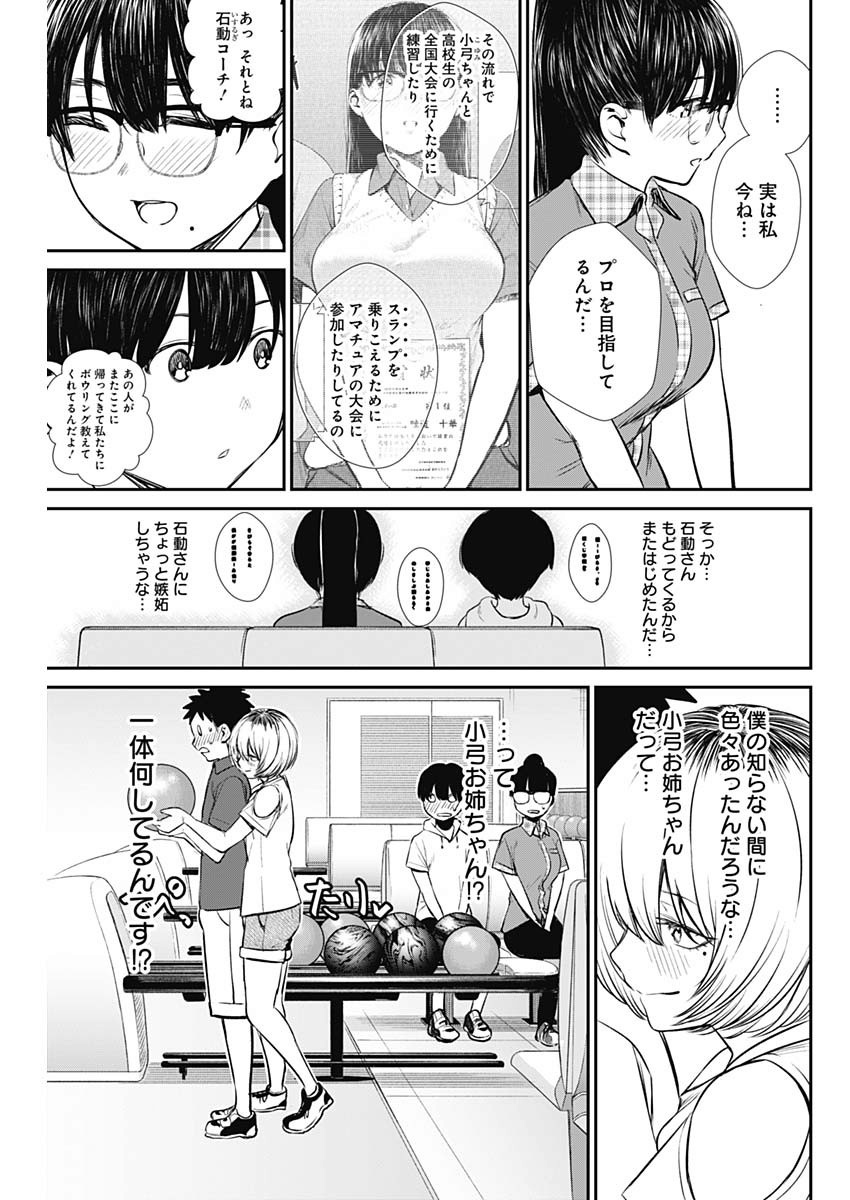 ストライク・オア・ガター 第32話 - Page 8