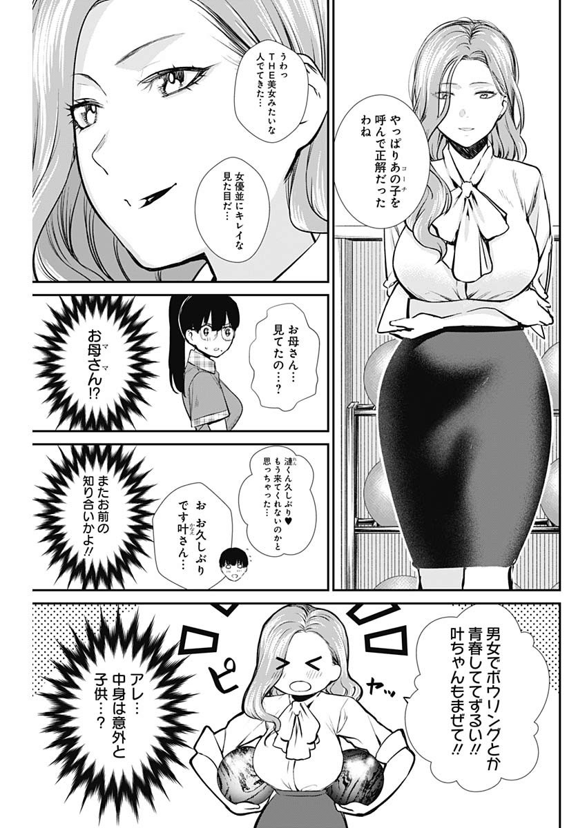 ストライク・オア・ガター 第32話 - Page 16