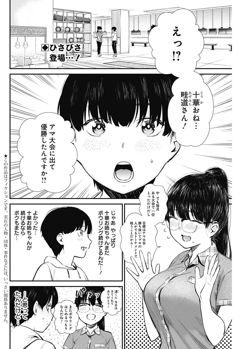 ストライク・オア・ガター 第32話 - Page 2