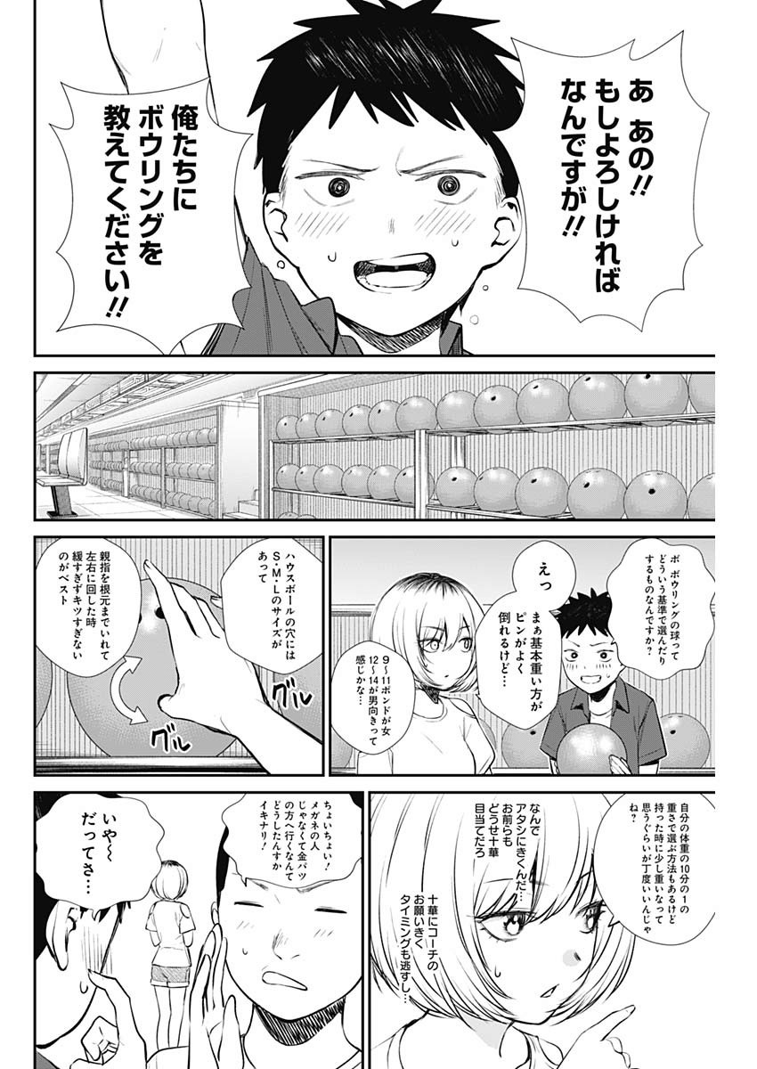 ストライク・オア・ガター 第32話 - Page 5