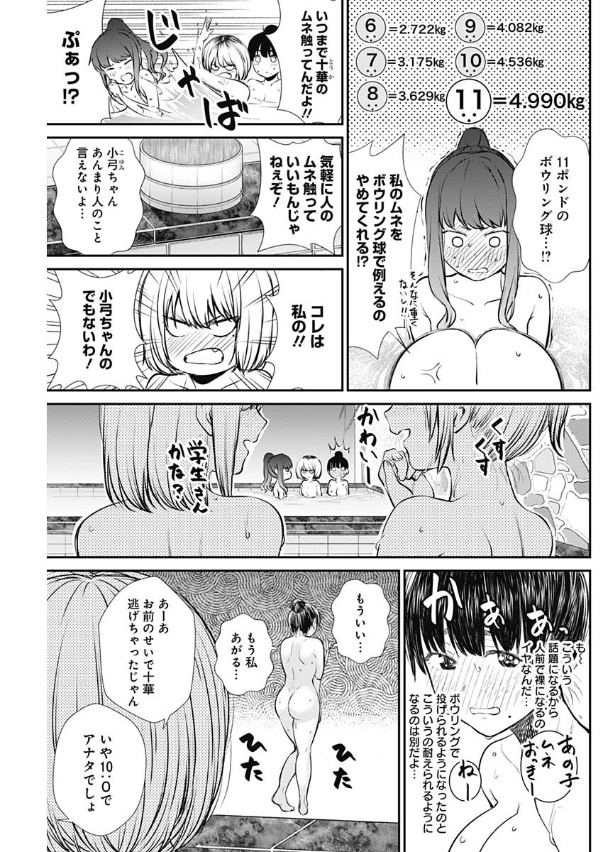 ストライク・オア・ガター 第31話 - Page 15