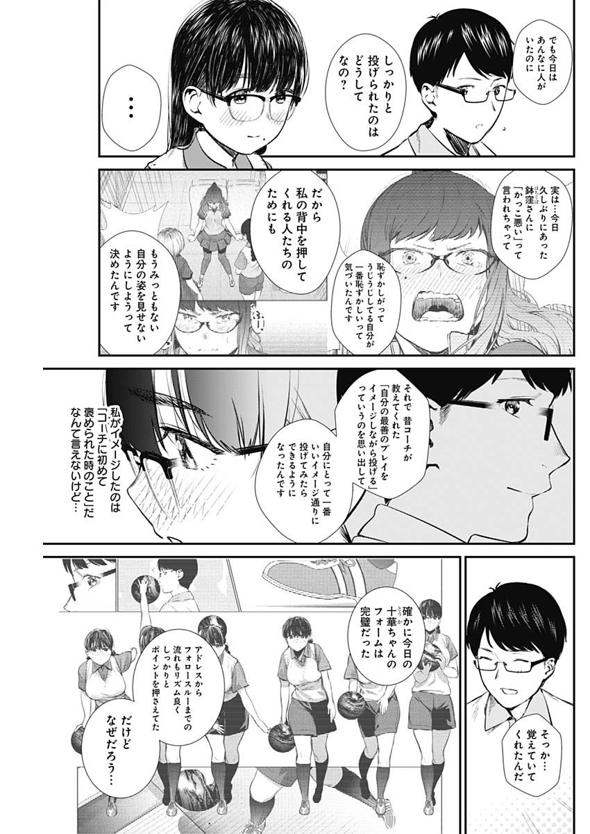 ストライク・オア・ガター 第31話 - Page 19