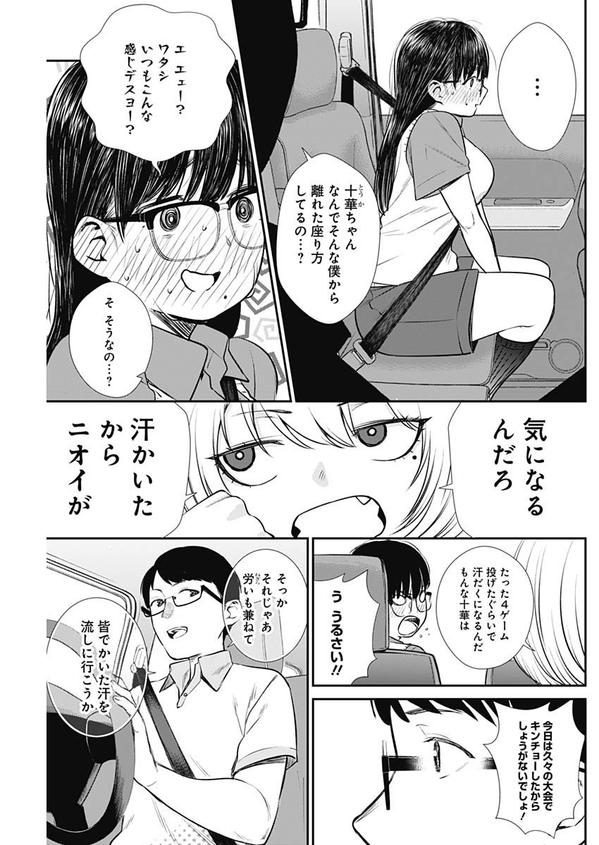 ストライク・オア・ガター 第31話 - Page 9