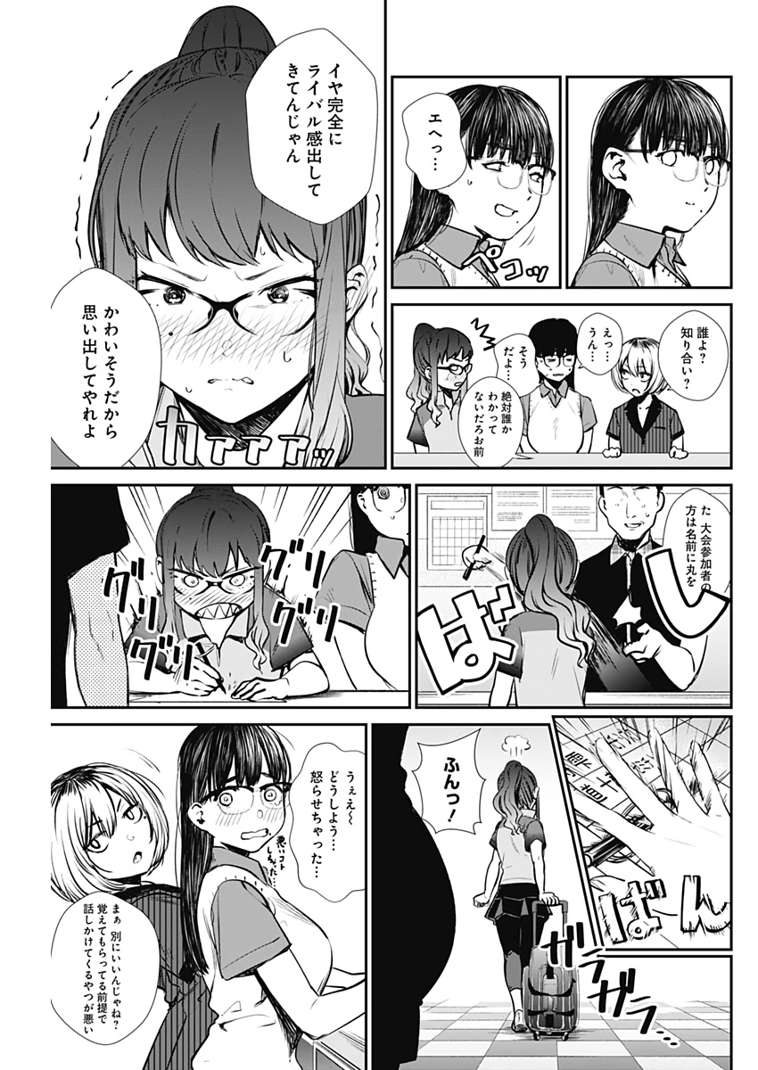 ストライク・オア・ガター 第29話 - Page 3