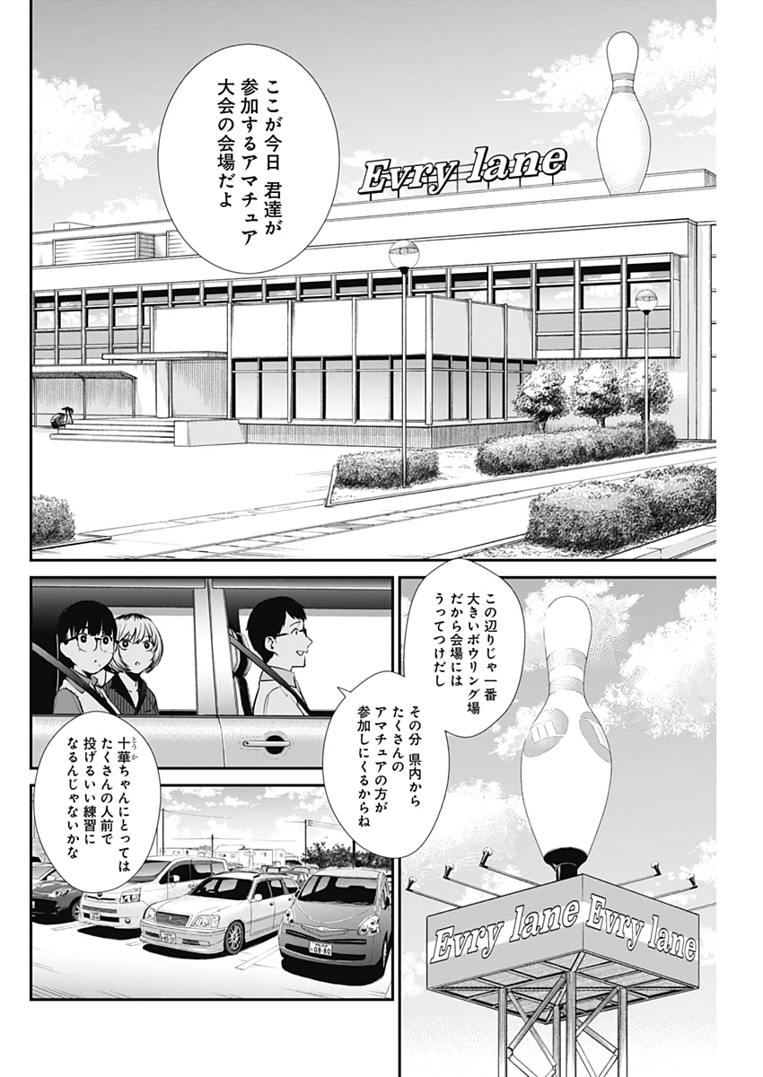 ストライク・オア・ガター 第29話 - Page 1