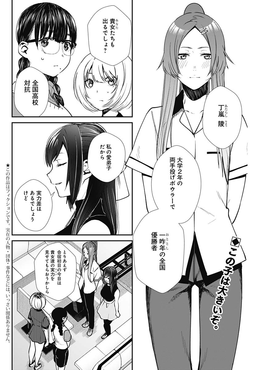 ストライク・オア・ガター 第39話 - Page 1