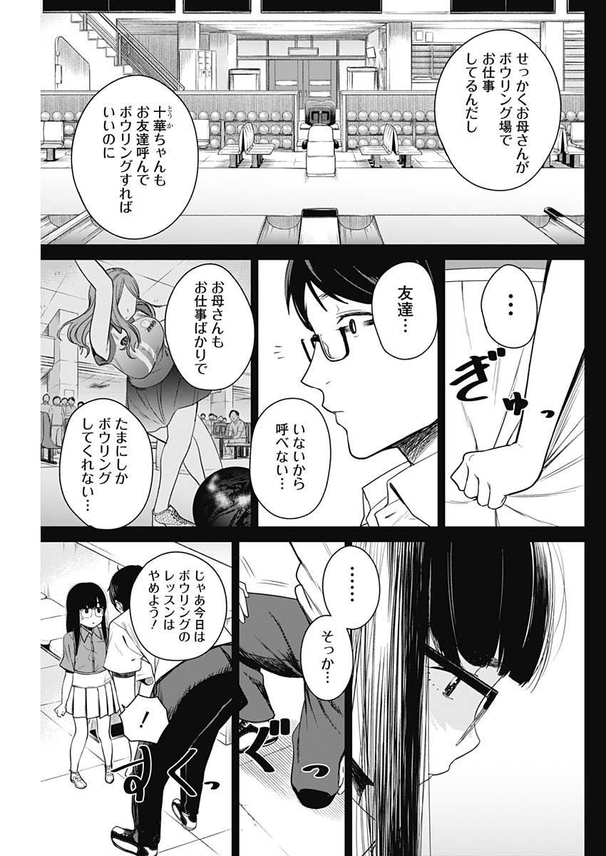 ストライク・オア・ガター 第10話 - Page 5