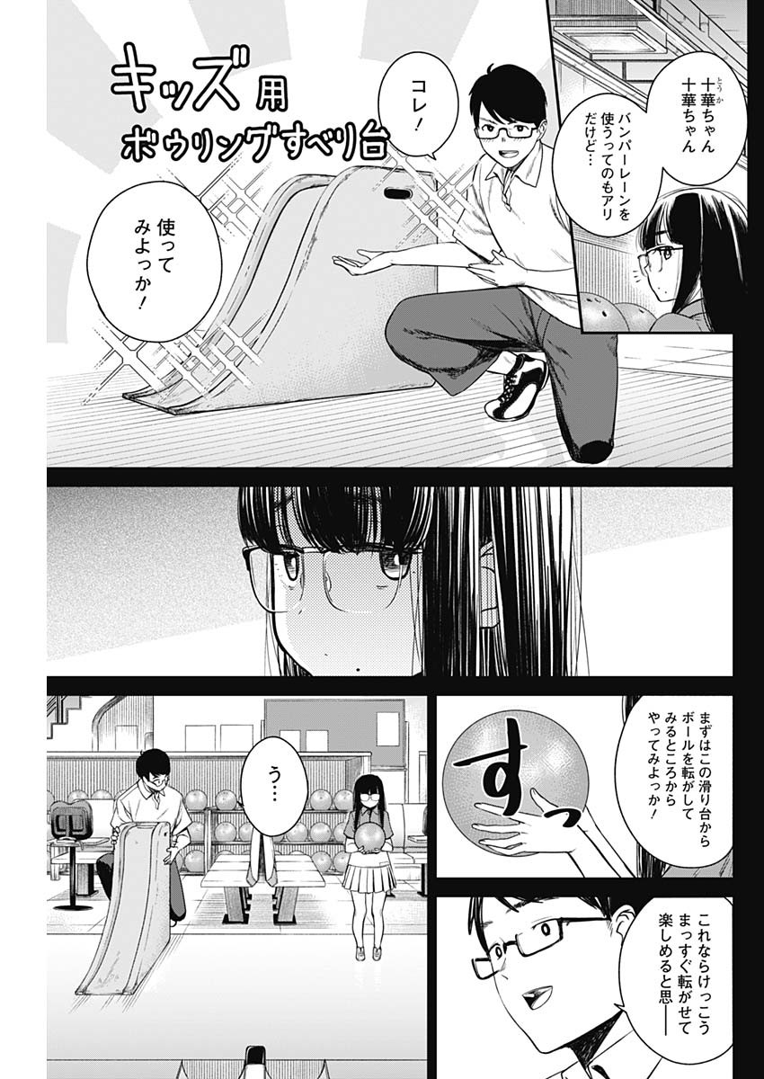 ストライク・オア・ガター 第10話 - Page 7