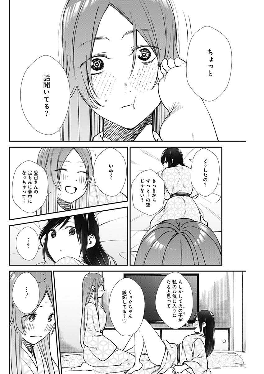 ストライク・オア・ガター 第41話 - Page 5