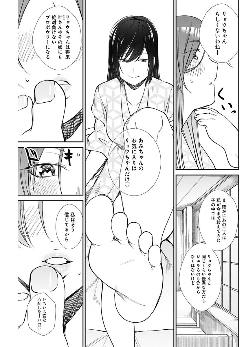 ストライク・オア・ガター 第41話 - Page 6