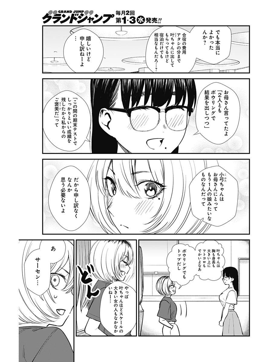 ストライク・オア・ガター 第38話 - Page 10