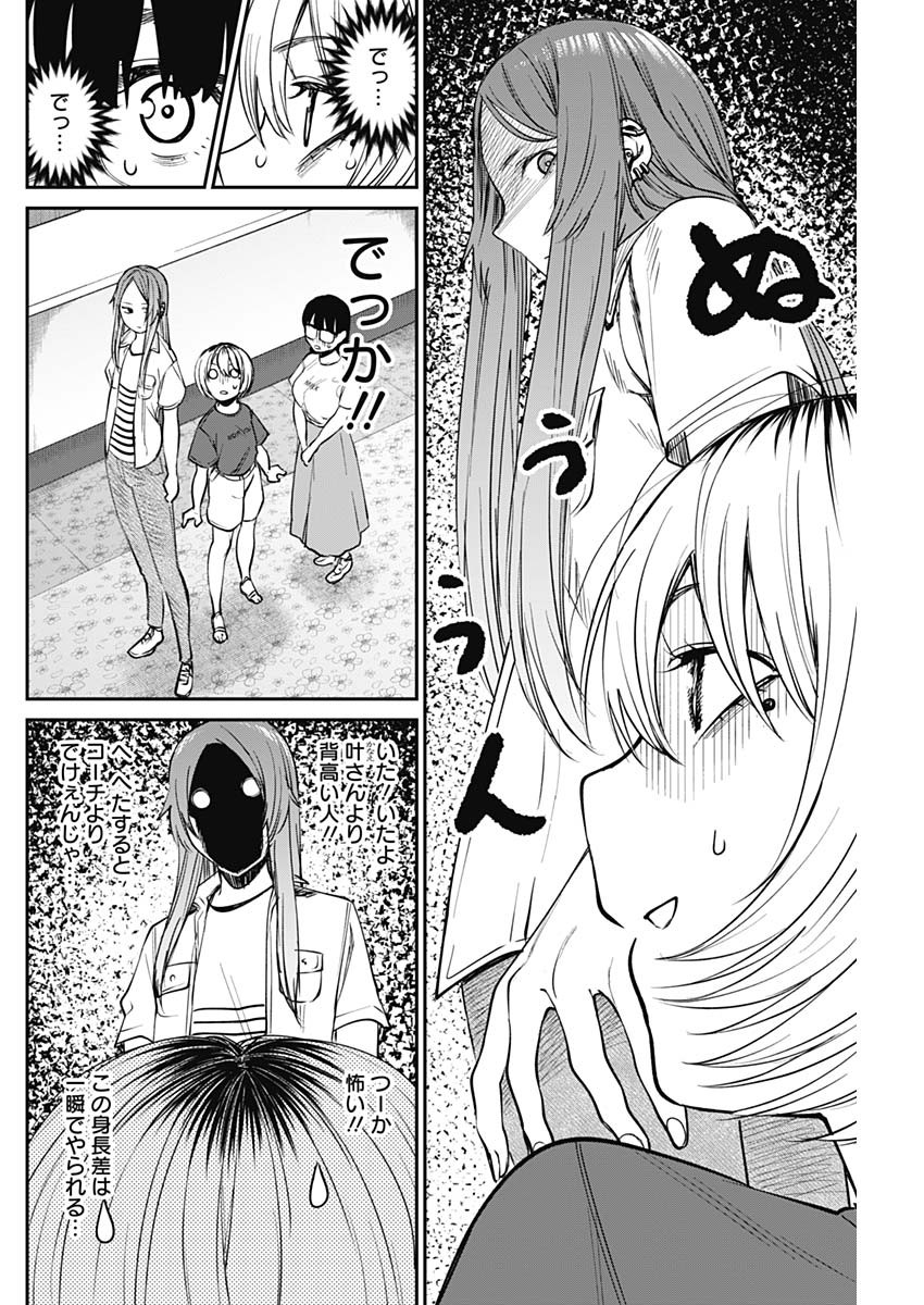 ストライク・オア・ガター 第38話 - Page 11