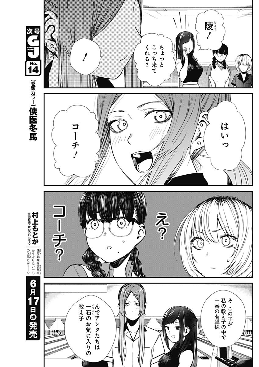 ストライク・オア・ガター 第38話 - Page 20