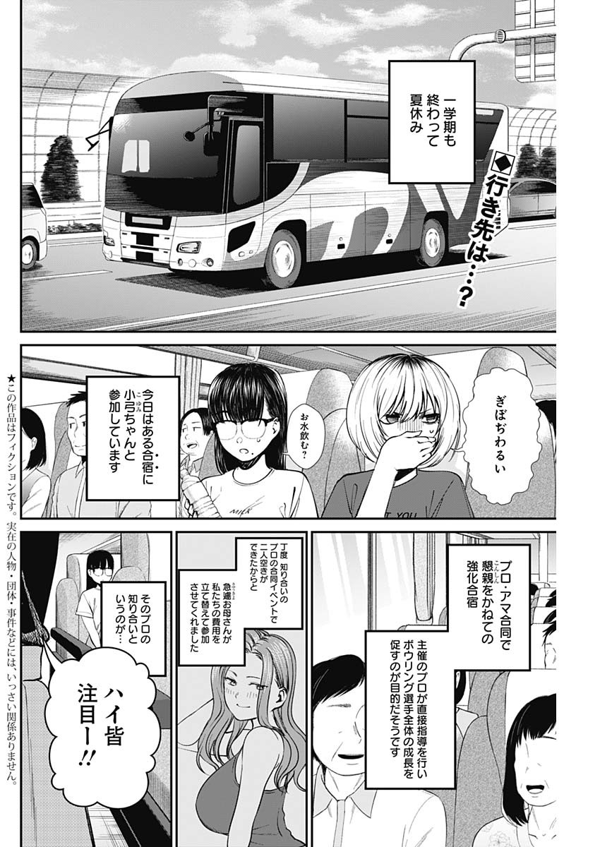 ストライク・オア・ガター 第38話 - Page 3