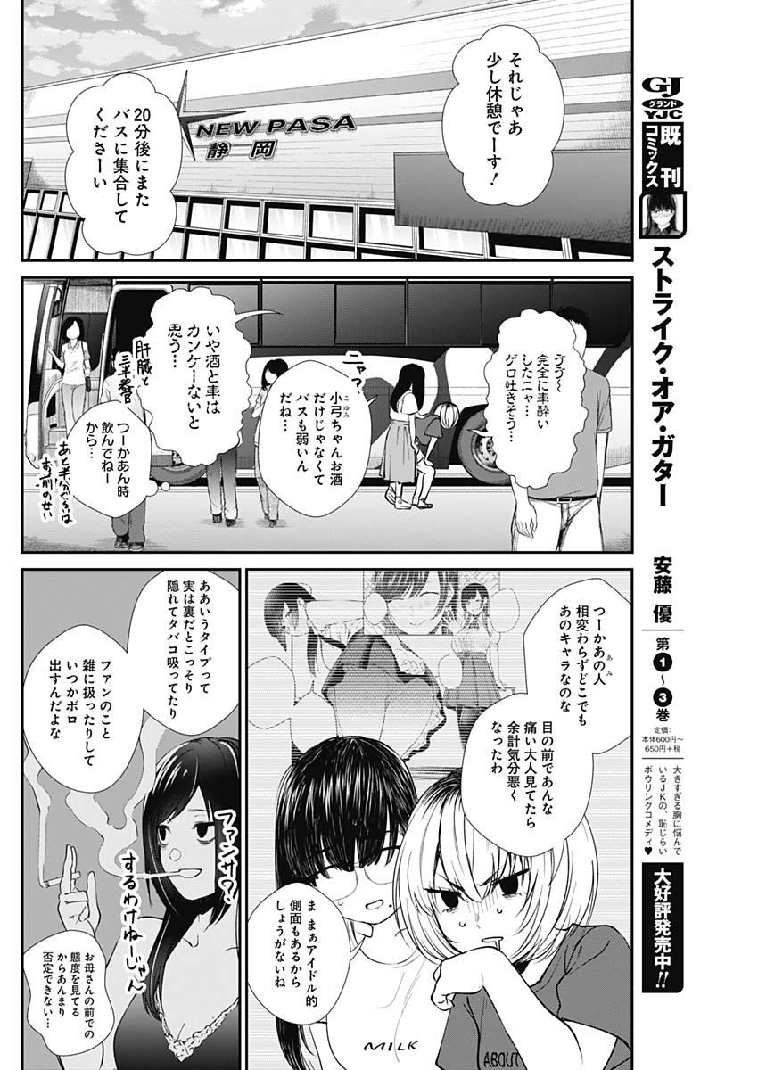 ストライク・オア・ガター 第38話 - Page 5