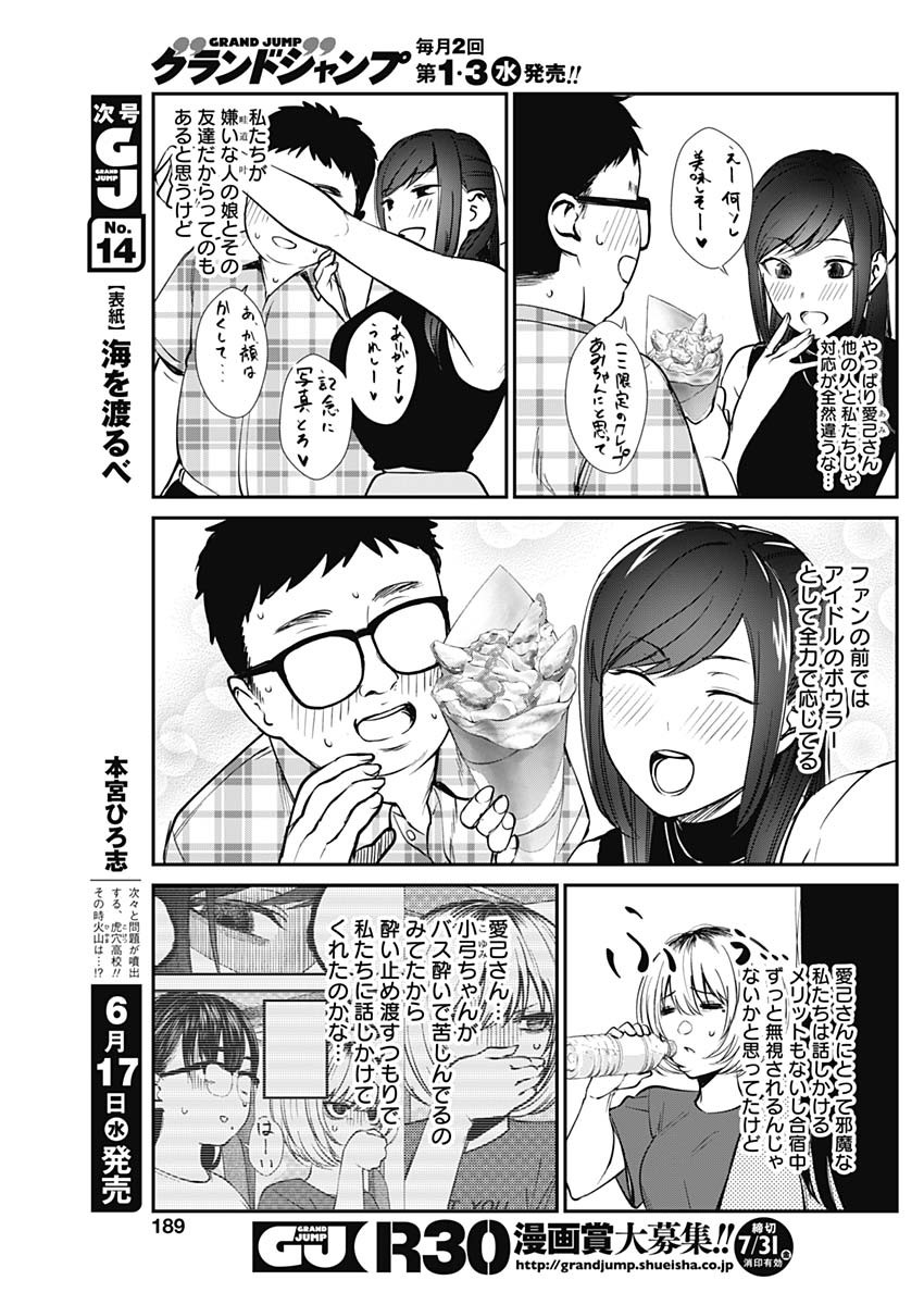 ストライク・オア・ガター 第38話 - Page 8