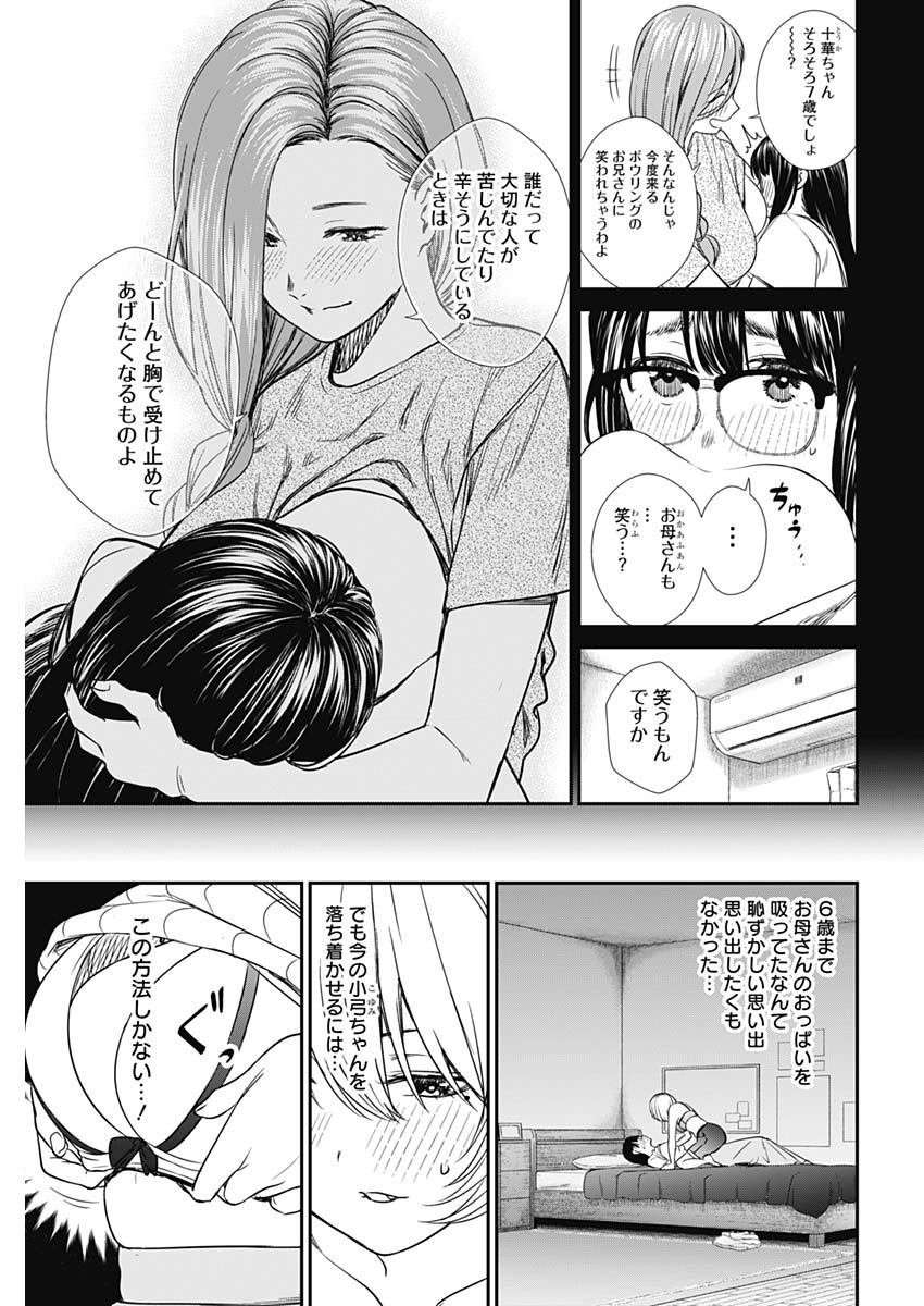 ストライク・オア・ガター 第48話 - Page 7