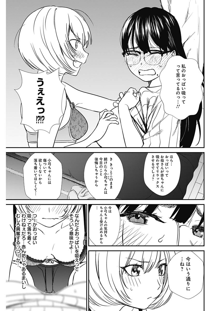 ストライク・オア・ガター 第48話 - Page 9