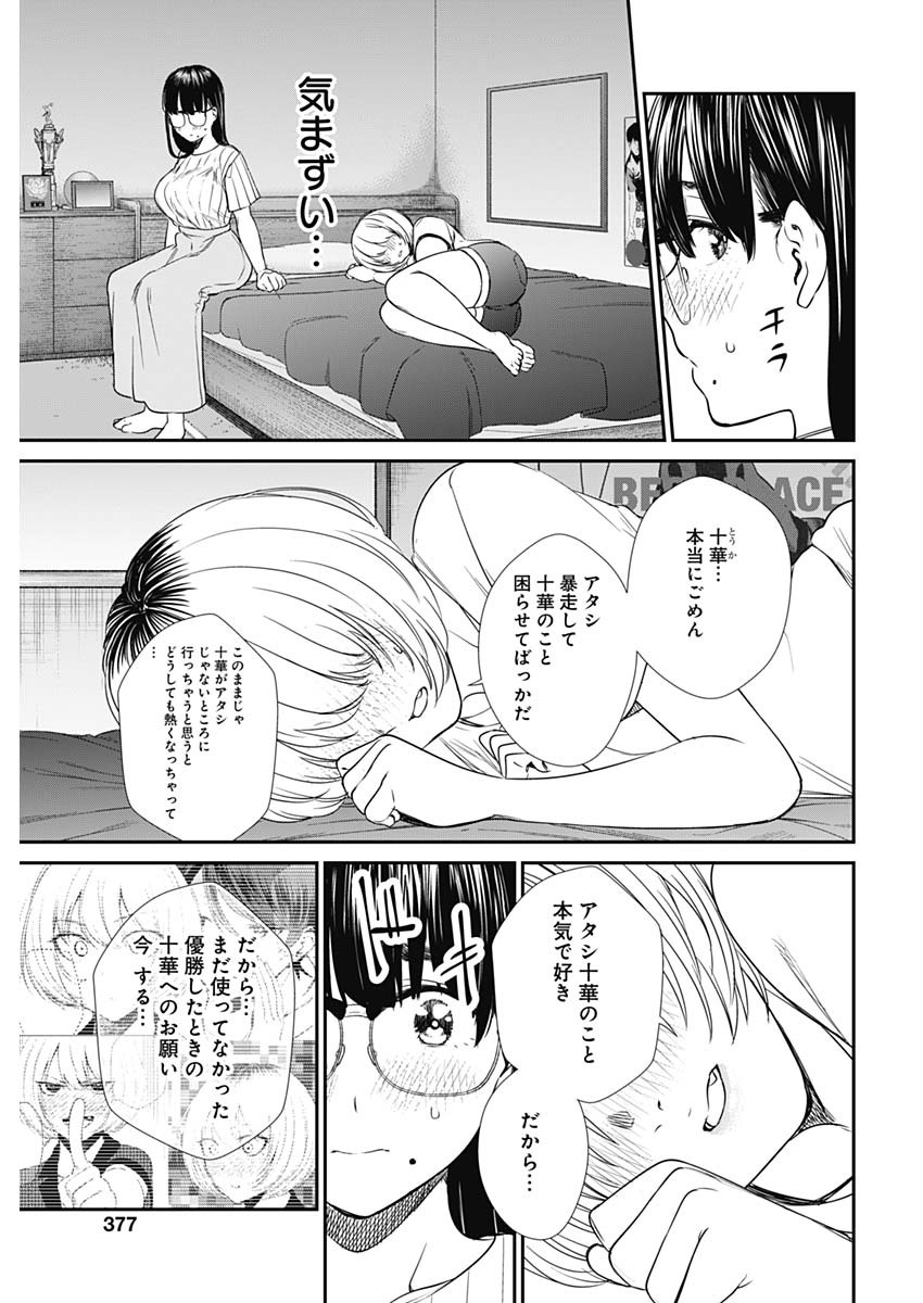 ストライク・オア・ガター 第48話 - Page 11