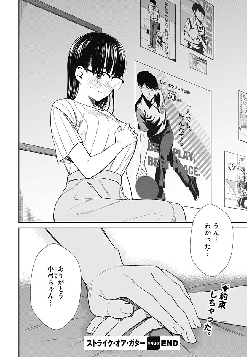 ストライク・オア・ガター 第48話 - Page 13