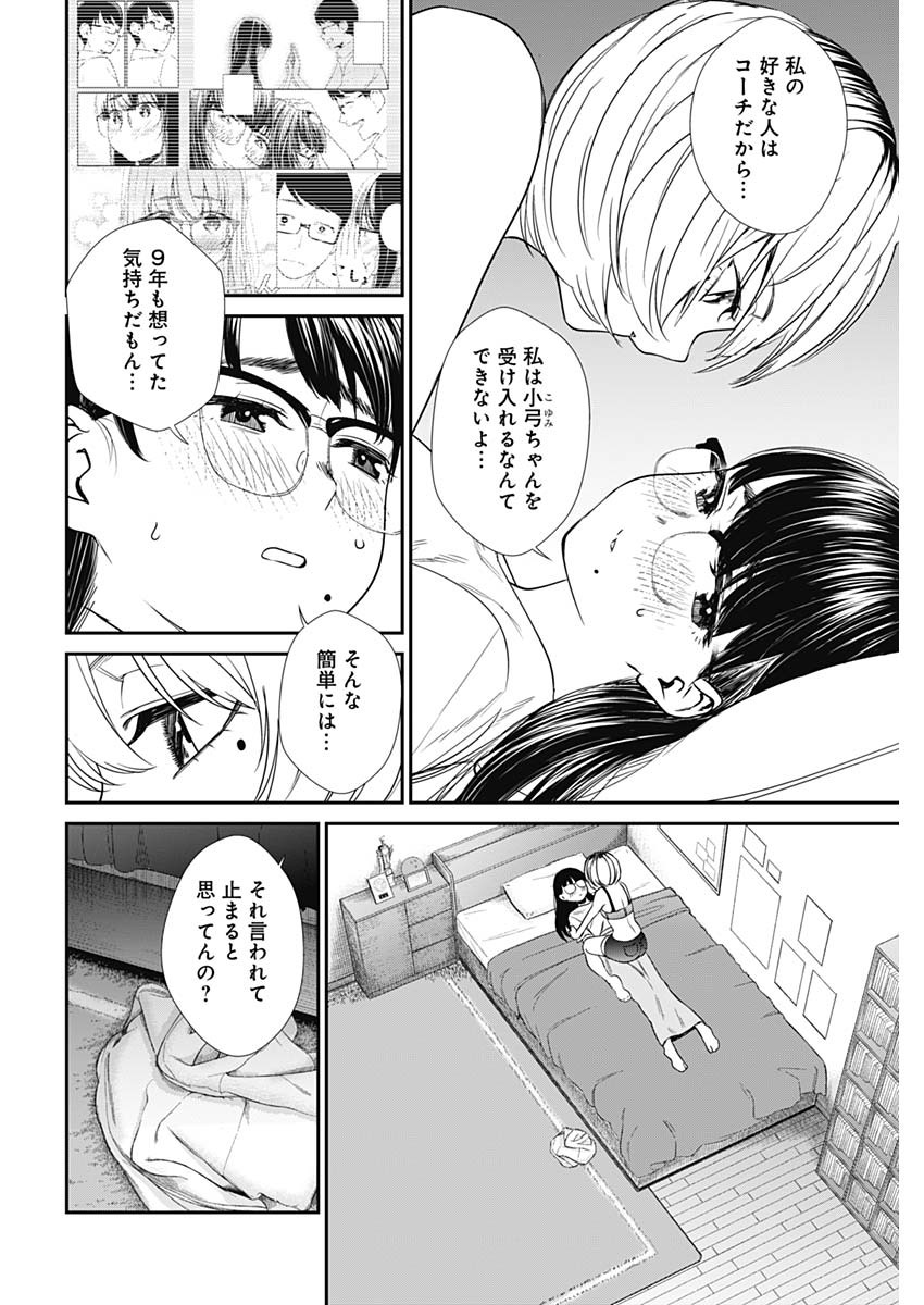 ストライク・オア・ガター 第48話 - Page 4