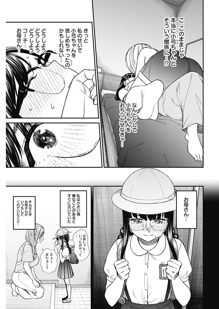 ストライク・オア・ガター 第48話 - Page 6