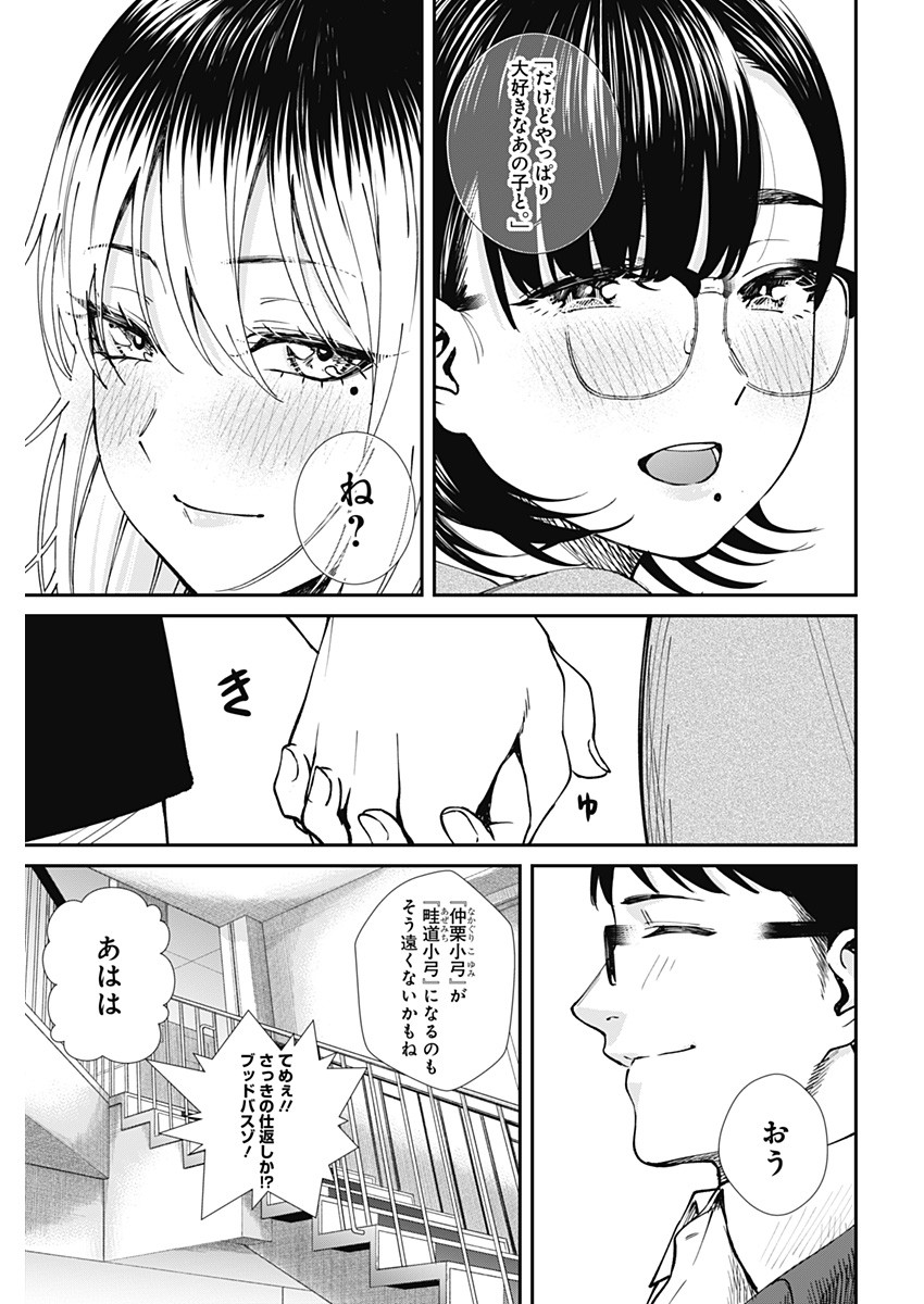 ストライク・オア・ガター 第54話 - Page 9