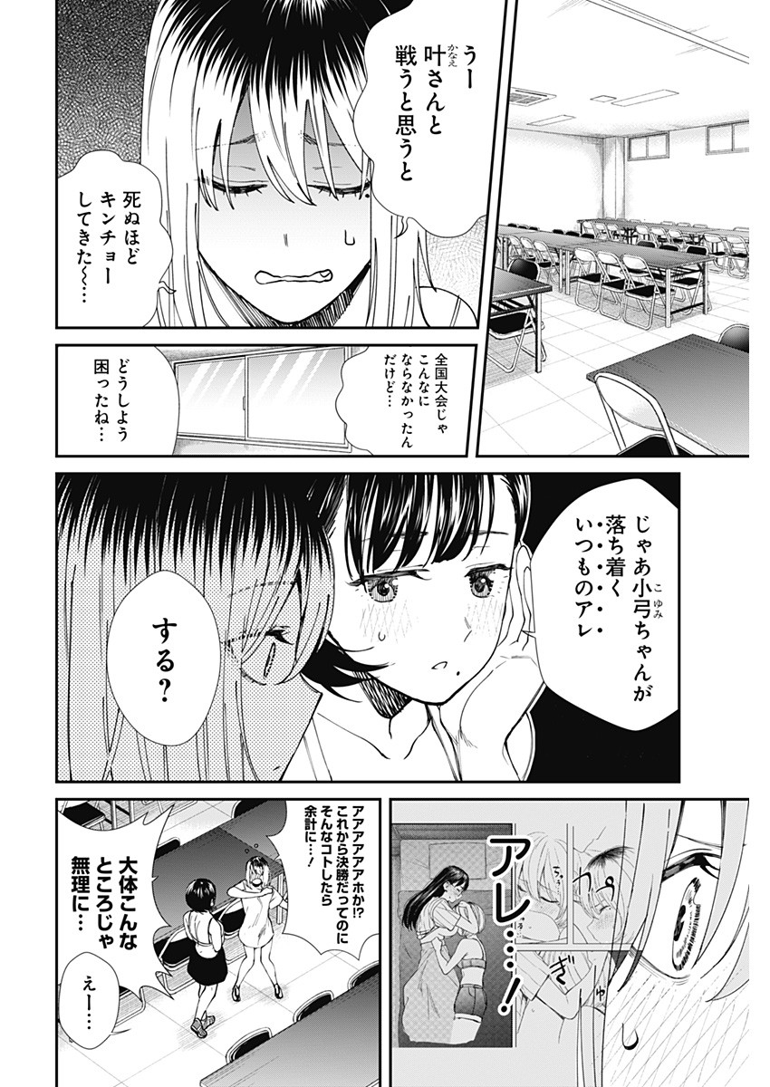 ストライク・オア・ガター 第54話 - Page 10