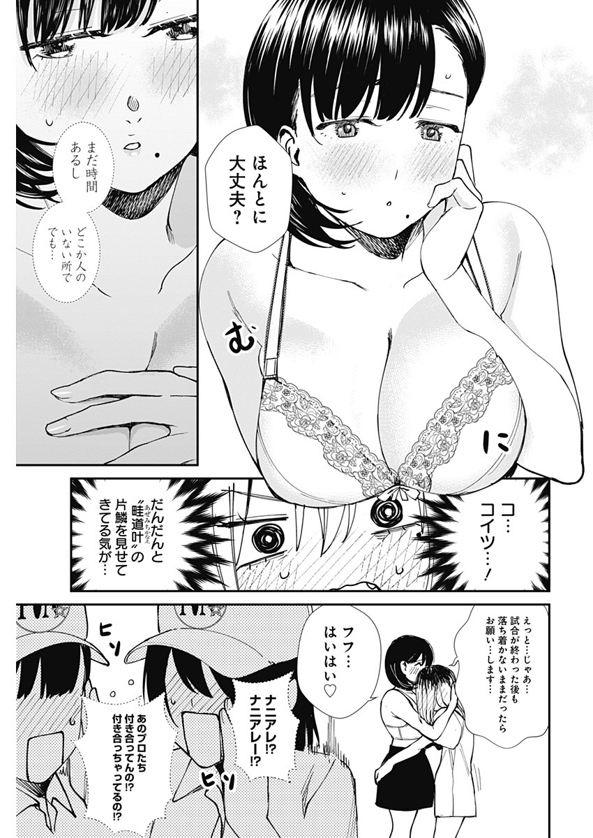 ストライク・オア・ガター 第54話 - Page 11