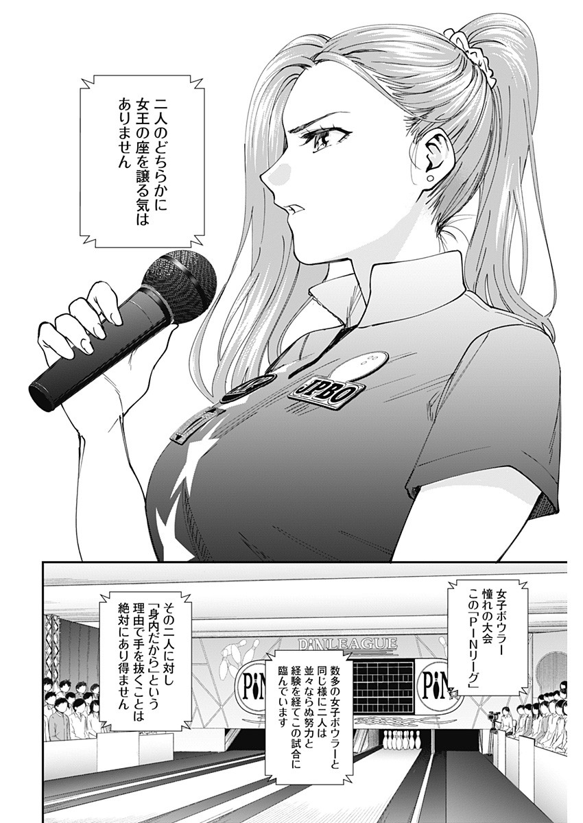 ストライク・オア・ガター 第54話 - Page 16