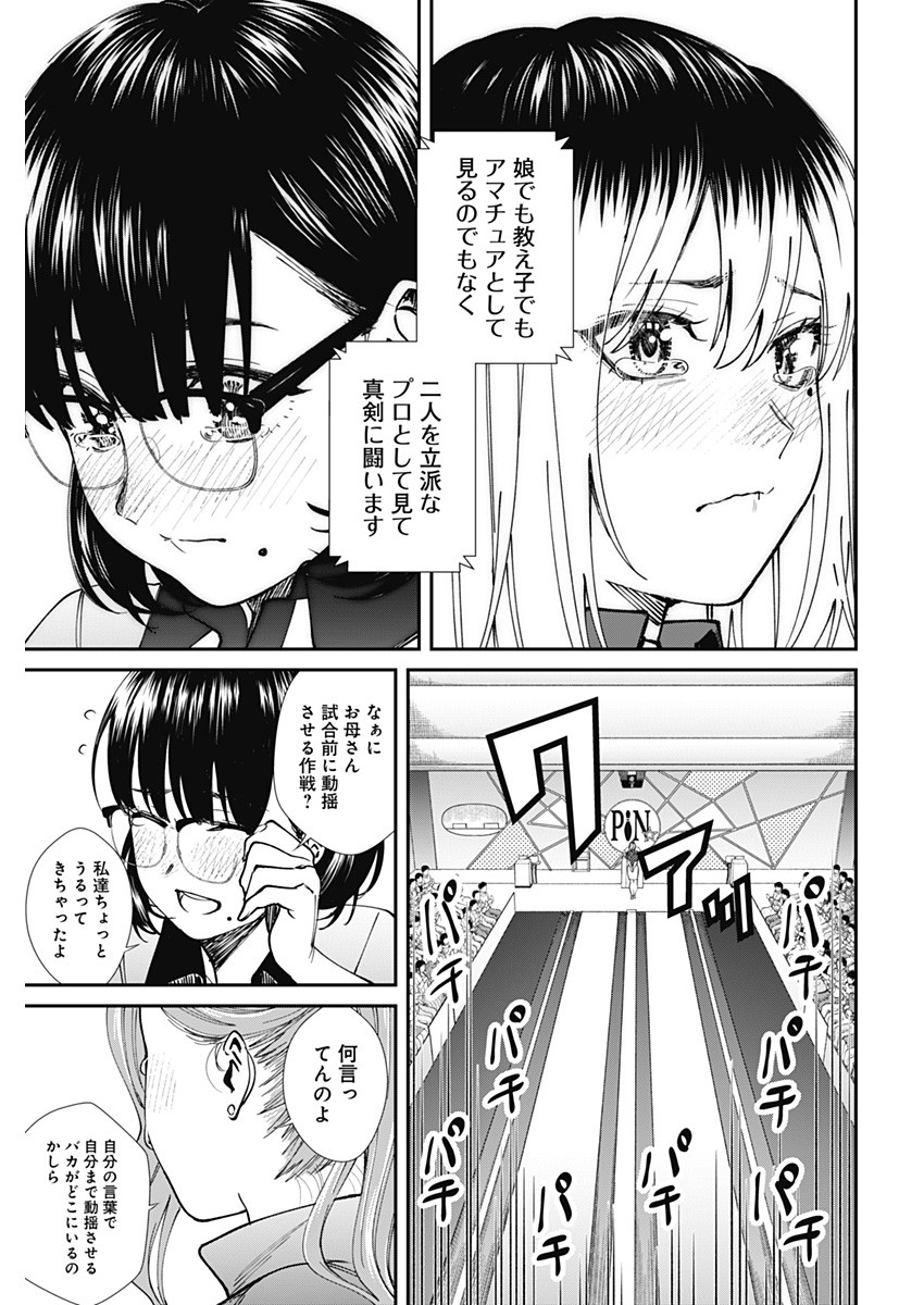 ストライク・オア・ガター 第54話 - Page 17