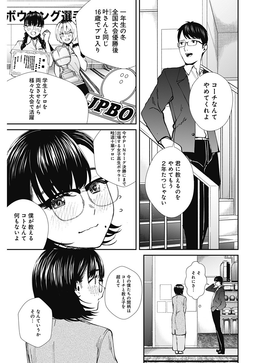 ストライク・オア・ガター 第54話 - Page 5