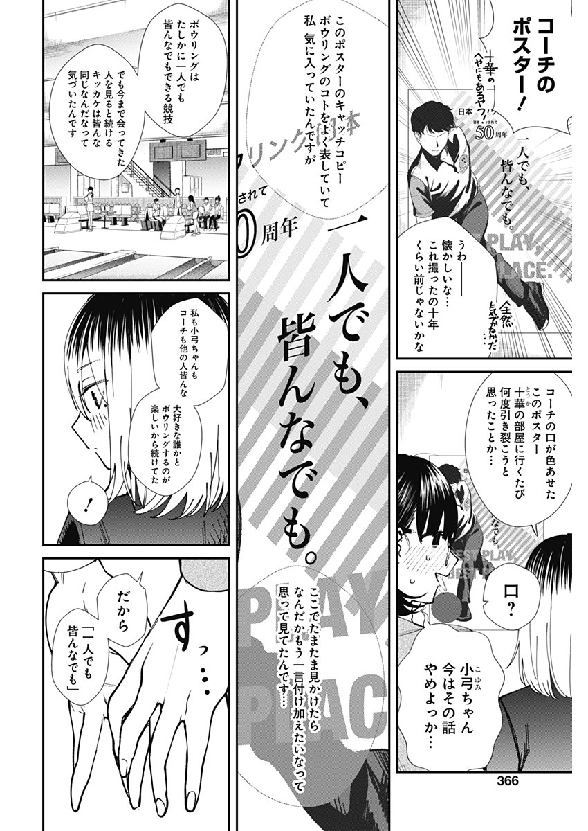 ストライク・オア・ガター 第54話 - Page 8