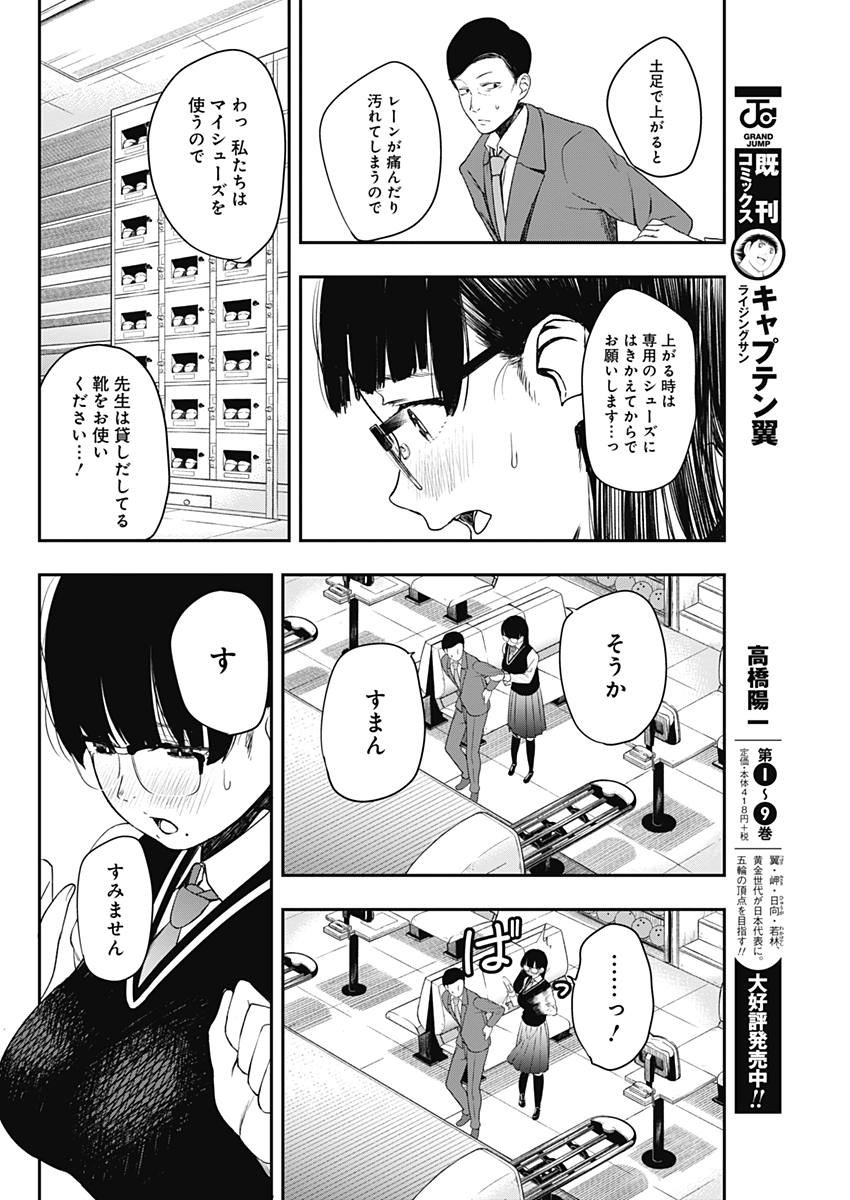 ストライク・オア・ガター 第4話 - Page 12