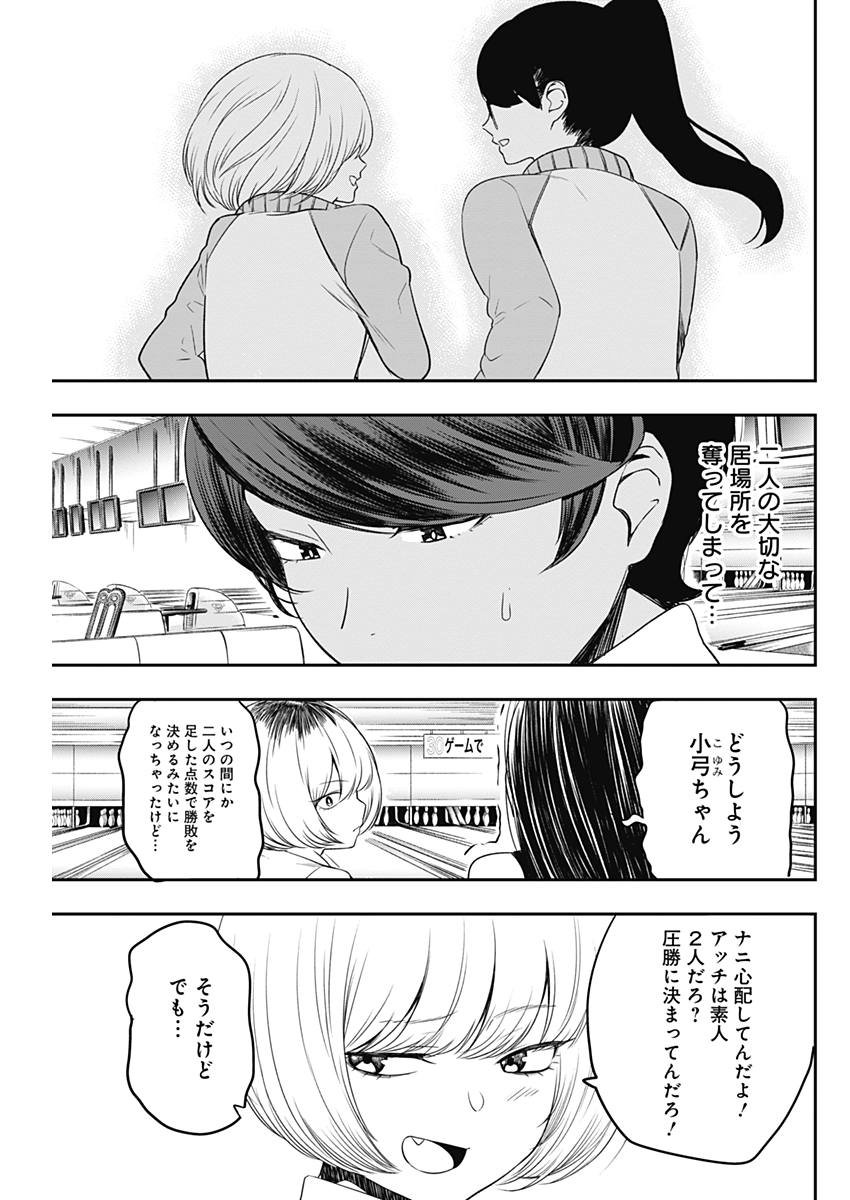 ストライク・オア・ガター 第4話 - Page 19