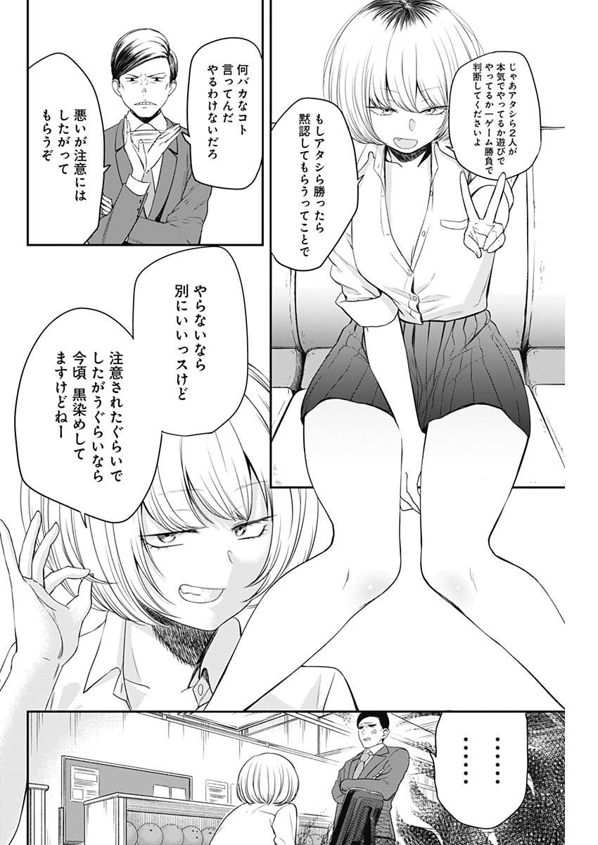 ストライク・オア・ガター 第4話 - Page 8