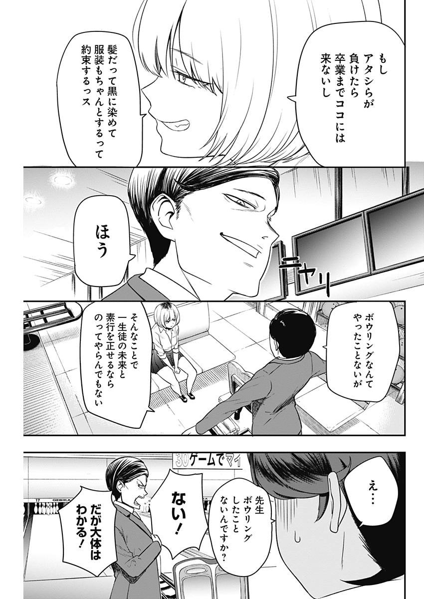 ストライク・オア・ガター 第4話 - Page 9