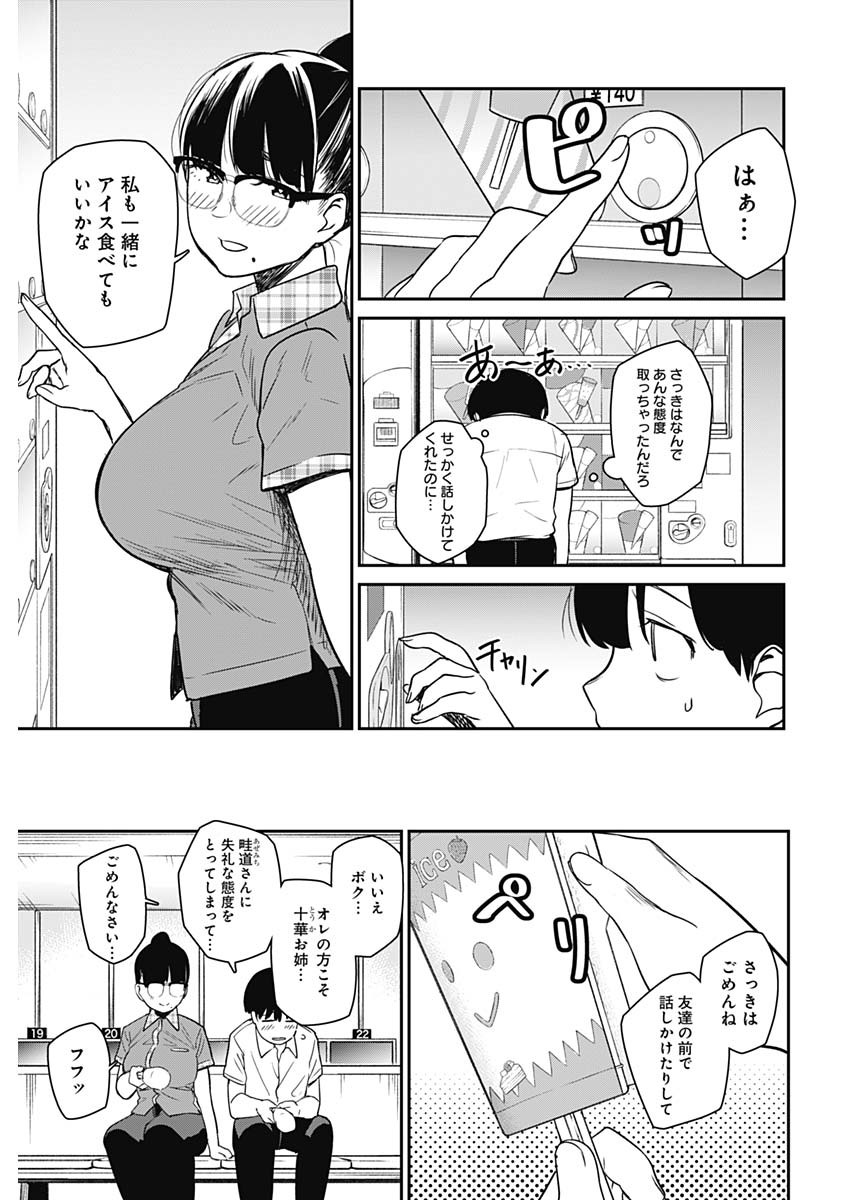 ストライク・オア・ガター 第18話 - Page 10