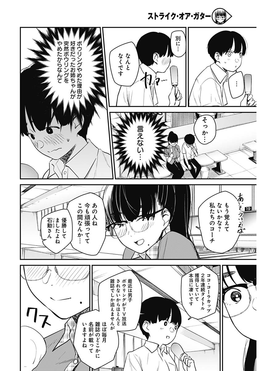 ストライク・オア・ガター 第18話 - Page 13