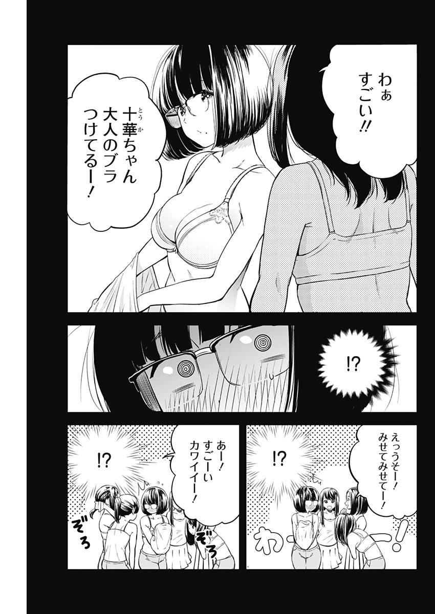 ストライク・オア・ガター 第6話 - Page 11