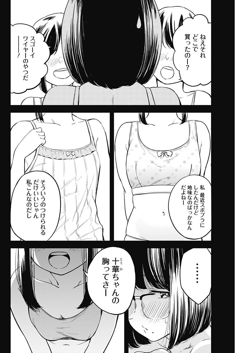 ストライク・オア・ガター 第6話 - Page 12