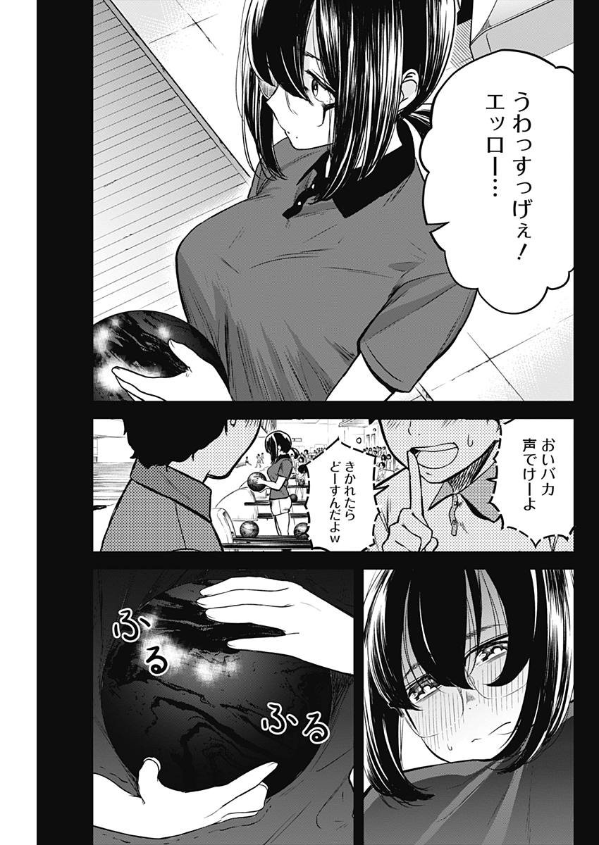 ストライク・オア・ガター 第6話 - Page 17