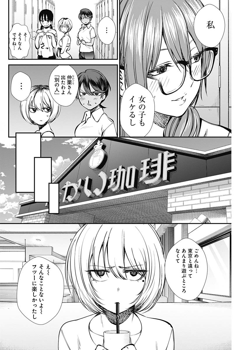 ストライク・オア・ガター 第46話 - Page 12