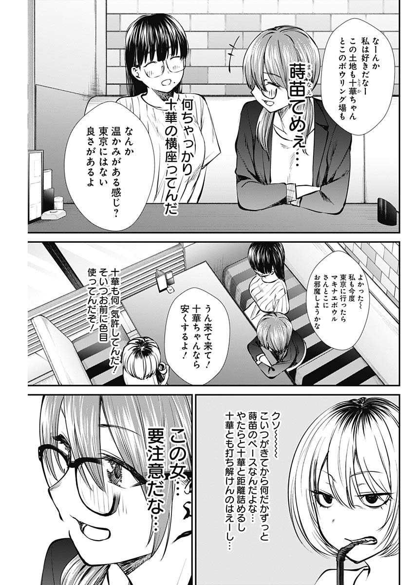 ストライク・オア・ガター 第46話 - Page 13